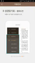 우리말성경 & 비전성경사전 screenshot