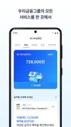 우리은행 우리WON뱅킹 screenshot
