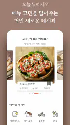 우리의식탁 - 요리를 스타일하다 screenshot