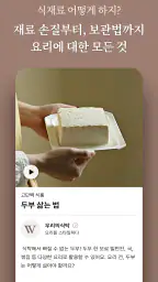 우리의식탁 - 요리를 스타일하다 screenshot