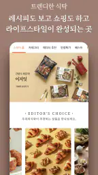 우리의식탁 - 요리를 스타일하다 screenshot
