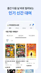 우리집은도서관 - 문 앞까지 배송해주는 도서 대여 screenshot