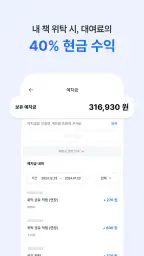 우리집은도서관 - 문 앞까지 배송해주는 도서 대여 screenshot