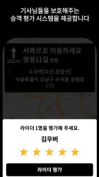 우버 기사님용 앱 - Uber Driver screenshot
