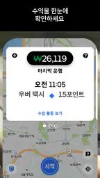 우버 기사님용 앱 - Uber Driver screenshot