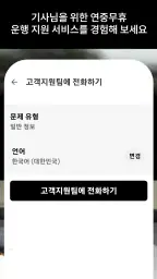 우버 기사님용 앱 - Uber Driver screenshot