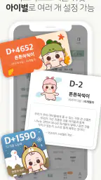 우아띵 - 아기위젯, 육아일기, 영유아검진, 임신어플 screenshot