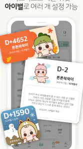 우아띵 - 아기위젯, 육아일기, 영유아검진, 임신어플 screenshot