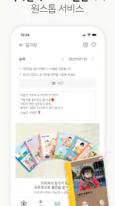 우아띵 - 아기위젯, 육아일기, 영유아검진, 임신어플 screenshot