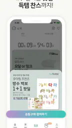우아띵 - 아기위젯, 육아일기, 영유아검진, 임신어플 screenshot