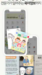 우아띵 - 아기위젯, 육아일기, 영유아검진, 임신어플 screenshot