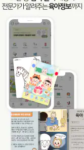 우아띵 - 아기위젯, 육아일기, 영유아검진, 임신어플 screenshot