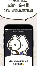 우주고양이 보라 - 사주, 운세, 사주풀이, 타로 screenshot
