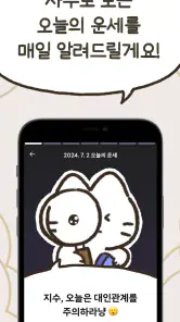 우주고양이 보라 - 사주, 운세, 사주풀이, 타로 screenshot