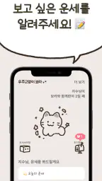 우주고양이 보라 - 사주, 운세, 사주풀이, 타로 screenshot