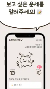 우주고양이 보라 - 사주, 운세, 사주풀이, 타로 screenshot