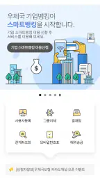 우체국뱅킹 screenshot