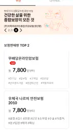 우체국보험 screenshot