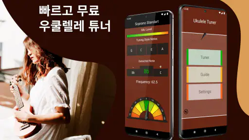 우쿨렐레 튜너 screenshot