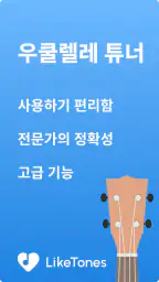 우쿨렐레 튜너 - LikeTones screenshot