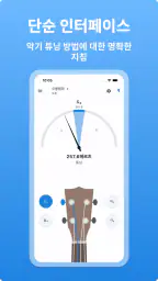 우쿨렐레 튜너 - LikeTones screenshot