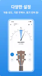 우쿨렐레 튜너 - LikeTones screenshot