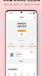 운명씨 - 오늘의운세, 궁합, 사주분석, AI사주 screenshot