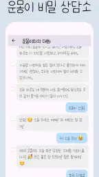 운몽이 점집 - 연애운, 사주, 운세, 타로, 만세력 screenshot