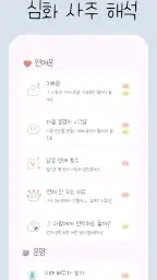 운몽이 점집 - 연애운, 사주, 운세, 타로, 만세력 screenshot