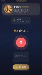 사주, AI, 신년운세, 만세력, 궁합, 상담 - 운빨 screenshot