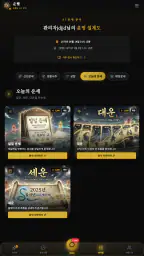 사주, AI, 신년운세, 만세력, 궁합, 상담 - 운빨 screenshot