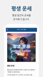 운세명당 - 신년운세, 사주, 평생운세, 사주팔자 screenshot