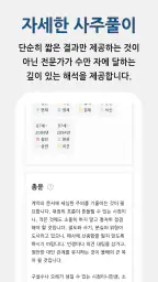 운세명당 - 신년운세, 사주, 평생운세, 사주팔자 screenshot