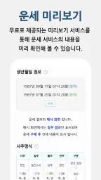 운세명당 - 신년운세, 사주, 평생운세, 사주팔자 screenshot