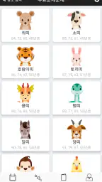 운세운세 - 오늘의운세 screenshot