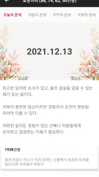 운세운세 - 오늘의운세 screenshot