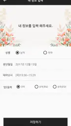 운세운세 - 오늘의운세 screenshot