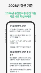운전면허증 적성검사 갱신 도우미 screenshot