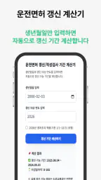 운전면허증 적성검사 갱신 도우미 screenshot