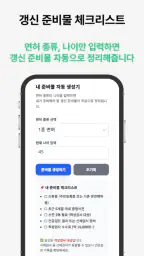 운전면허증 적성검사 갱신 도우미 screenshot