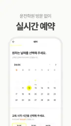 운전선생 - 운전면허 학원 예약 & 운전면허 필기시험 screenshot