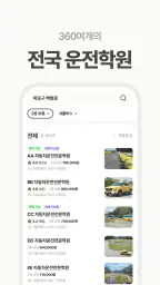 운전선생 - 운전면허 학원 예약 & 운전면허 필기시험 screenshot
