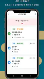 울산대학교병원 환자앱 screenshot