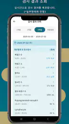 울산대학교병원 환자앱 screenshot