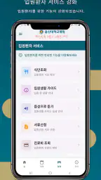 울산대학교병원 환자앱 screenshot