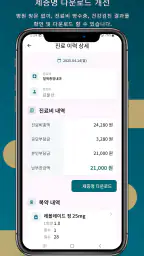 울산대학교병원 환자앱 screenshot