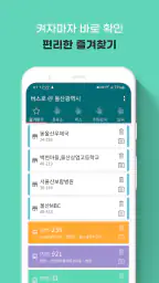 울산버스 - 울산시버스로 screenshot