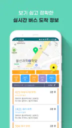 울산버스 - 울산시버스로 screenshot