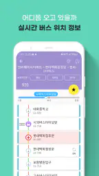 울산버스 - 울산시버스로 screenshot