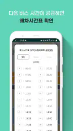 울산버스 - 울산시버스로 screenshot